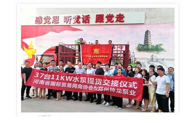 河南国际贸易网商协会、必一·运动(B-Sports)官方网站水泵提货交接,未来路街道赠神龙排涝突击队锦旗